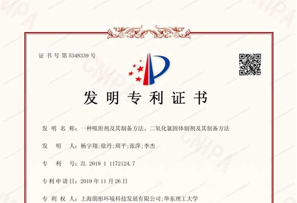 朗彤环境固气媒生物净化材料获国家发明专利